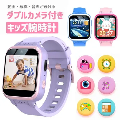 キッズ 腕時計 スマートウォッチ 知育玩具 子供 自撮りカメラ ゲーム 音楽 アラーム 歩数計 録画録音 入園入学祝い 女の子 男の子 クリスマス 誕生日 子供