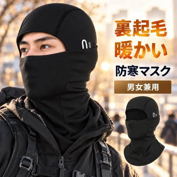 目出し帽 バラクラバ フェイスマスク 防寒 防風 裏起毛 ネックウォーマー フード フェイスカバー 男女兼用 スキー スノーボード バイク 自転車 冬