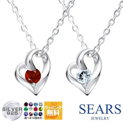 ネックレス レディース シルバー ダイヤモンド オープンハート 12誕生石 10月 ピンクトルマリン 誕生石 誕生日 プレゼント sears シアーズ