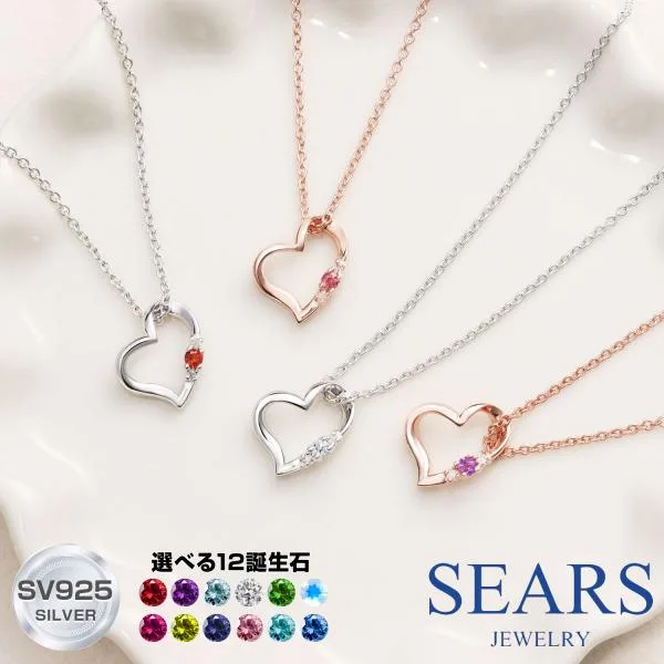 ネックレス レディース シルバー ラブハート ダイヤ 12誕生石 10月 ピンクトルマリン誕生日 プレゼント sears シアーズ