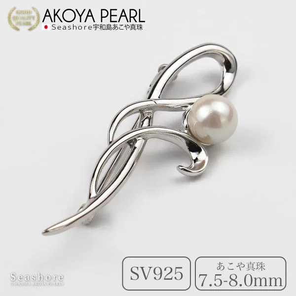 真珠 パール ブローチ シンプル SV925 レディース ホワイト 7.5-8.0mm シルバー 宇和島 あこや アコヤ真珠 保管用グレーケース付 爆買(6173)