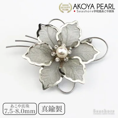 真珠 ブローチ コサージュ 花 メッシュ 真鍮 7.5-8.0mm フラワー かわいい 可愛い 上品 保管用グレーケース付 あこや アコヤ パール 爆買 4354