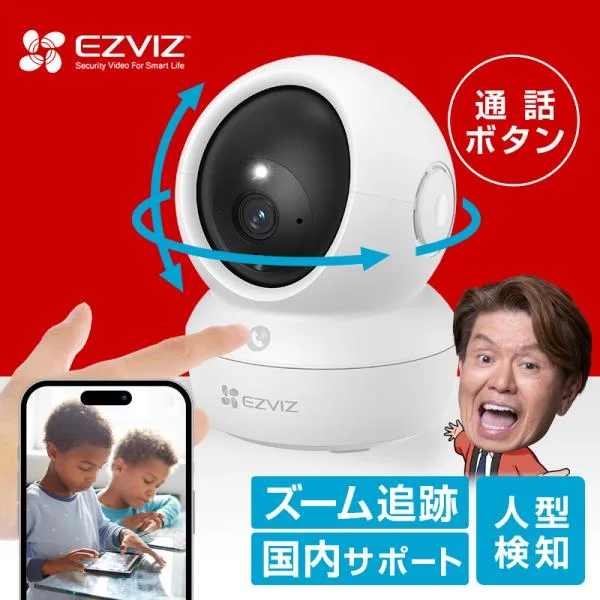 EZVIZ 見守りカメラ ペットカメラ ベビーモニター 犬猫 家庭用 スマホ 対応 遠隔操作 夜間撮影 動作検知 屋内カメラ H6c Pro 2MP