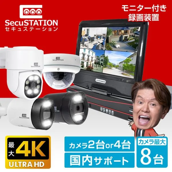 防犯カメラ 屋外 セット 家庭用 PoE カメラ 2台 4台 モニター付き 防犯灯付き 暗視撮影 遠隔監視 8台まで ネット環境不要 DU85