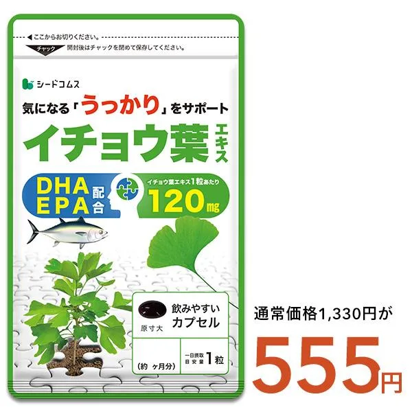 サプリ サプリメント イチョウ葉エキス 約1ヵ月分 DHA EPA フラボノイド配糖体24%以上 テルペンラクトン6%以上