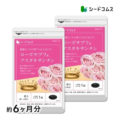 サプリ サプリメント ローズサプリ&アスタキサンチン 約6ヵ月分 お徳用半年分サプリSALE サプリ サプリメント ダイエット