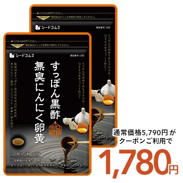 サプリ サプリメント すっぽん黒酢+にんにく卵黄 約6ヵ月分 アミノ酸 無臭にんにく 送料無料 ダイエット