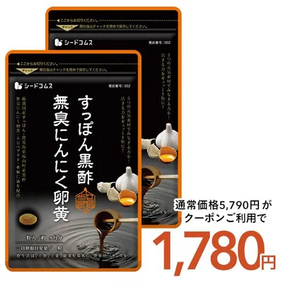 サプリ サプリメント すっぽん黒酢+にんにく卵黄 約6ヵ月分 アミノ酸 無臭にんにく 送料無料 ダイエット