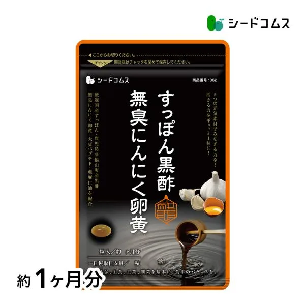 サプリ サプリメント サプリ サプリメント すっぽん黒酢+にんにく卵黄 約1ヵ月分 アミノ酸 無臭にんにく 送料無料 ダイエット