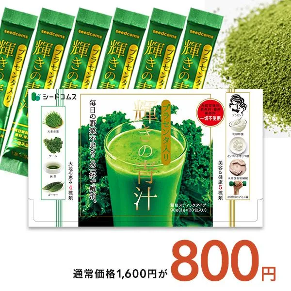 青汁 プラセンタ 乳酸菌入り青汁 輝きの青汁 3グラム30包入り 大麦若葉青汁 青汁 青汁 国産 野菜 ダイエット サプリ サプリメント