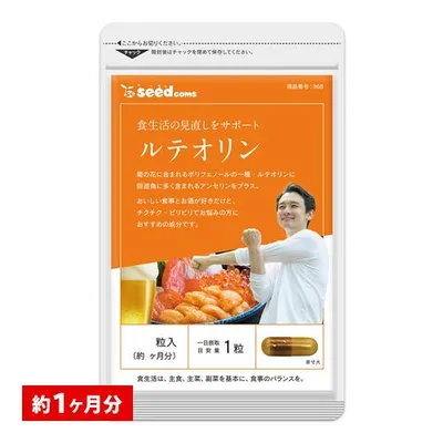 ルテオリン 送料無料 サプリ サプリメント 約1ヵ月分