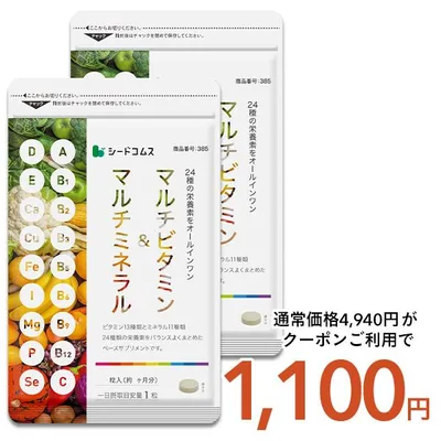 マルチビタミン&マルチミネラル 約6ヵ月分 サプリ サプリメント