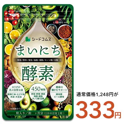 サプリ サプリメント 450種類の野菜 野草 果実 海藻 キノコ 豆類を使用 まいにち酵素 約1ヵ月分 450種類 送料無料 酵素サプリ