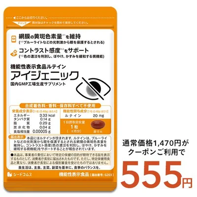 1粒にルテイン20mg配合 機能性表示食品 アイジェニック 1ヵ月分 DHA EPA イチョウ葉 サプリメント 眼鏡 コンタクト 眼の健康