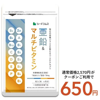 サプリ サプリメント栄養機能食品 亜鉛&マルチビタミン 約3ヵ月分 亜鉛 ビタミン ミネラル サプリ サプリメント