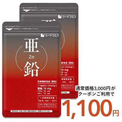 サプリ サプリメント 活力サポート亜鉛 約6ヶ月分 ダイエット