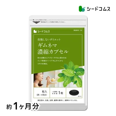 サプリ サプリメント ギムネマ濃縮カプセル 約1ヵ月分 ダイエット
