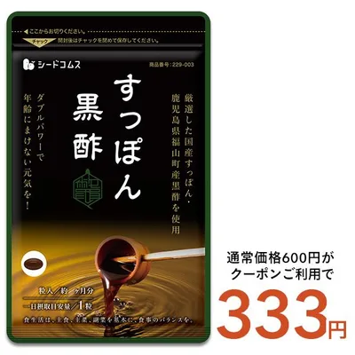 国産すっぽん黒酢 サプリ サプリメント 黒酢 約1ヵ月分 お試しセール限定価格 送料無料 サプリ サプリメント
