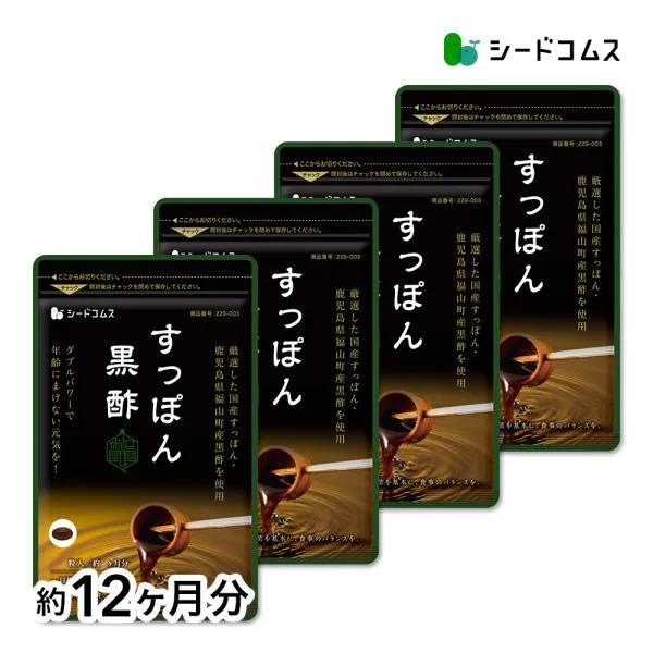 サプリ サプリメント 黒酢 国産すっぽん黒酢 BIGサイズ約1年分 送料無料 サプリ サプリメント