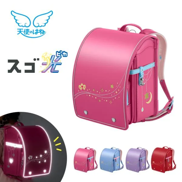 アウトレット ランドセル セイバン 女の子 型落ち 2024年度モデル 天使のはね スゴ光 マジカルブライト 日本製 6年保証 光る 軽い