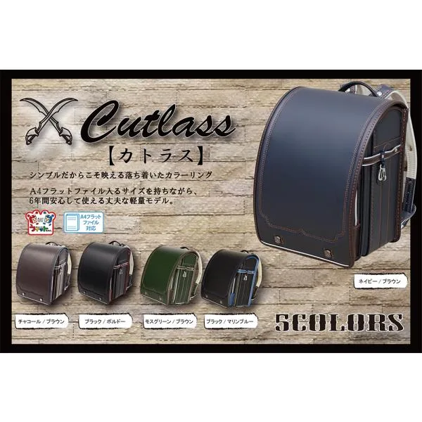 ランドセル カトラス 男の子用 立ち上り背カン クラリーノ CUTLASS フィットちゃん 送料無料 値引きあり