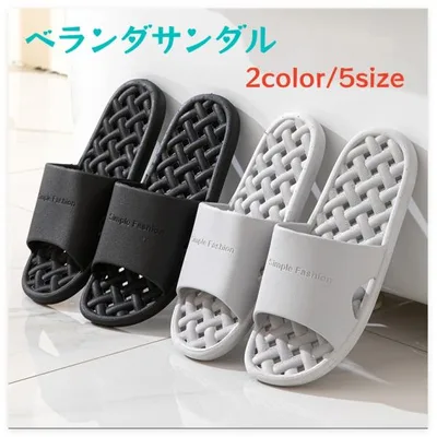 即納 ベランダ サンダル 網目 穴あき ベランダサンダル お風呂 浴室 シャワーサンダル バス スリッパ 夏 かわいい おしゃれ