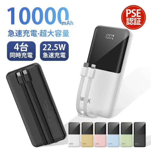 モバイルバッテリー スマホ充電器 大容量 防災電源 10000mAh 急速充電器 PSE認証済 残量表示 4台同時充電 携帯充電器 iPhone/iPad/Android対応
