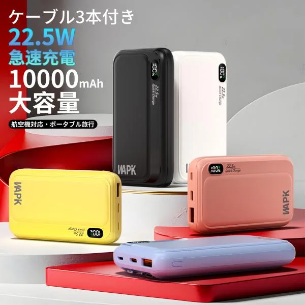 モバイルバッテリー スマホ充電器 大容量 防災電源 10000mAh 小型 急速充電器 PSE認証済 残量表示 3台同時充電 携帯充電器 iPhone/iPad/Android対応
