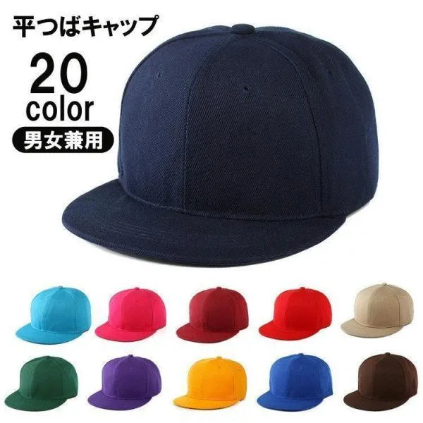 キャップ 平つばキャップ フラットツバ フラットビルキャップ メンズ レディース 男女兼用 帽子 野球帽 おしゃれ かっこいい ベースボールキャップ
