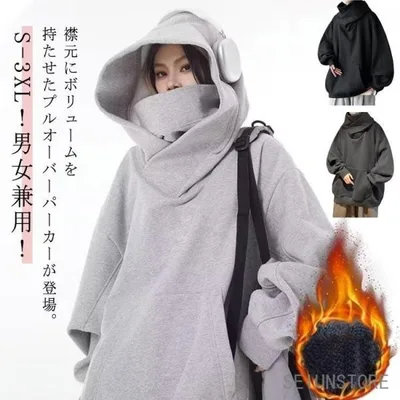 男女兼用 防寒 機能的 ストリート系 フード付きパーカー 秋 メンズ スウェット 保温 春 裏起毛 ハイネックパーカー オーバーサイズ ゆったり スエ