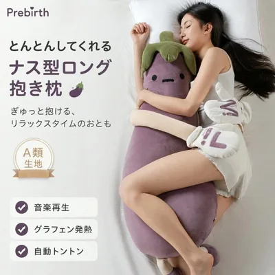 寝かしつけ ぬいぐるみ トントン 抱き枕 とんとんしてくれる抱き枕 自動トントン Bluetooth 録音 音楽 温感 3段階温度調節 ナス型 ロングクッション ふわふわ 隠