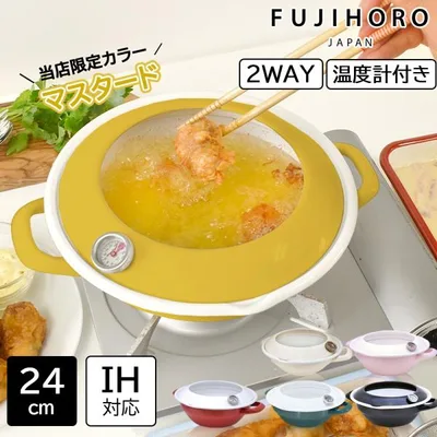 【おまけ特典付】天ぷら鍋 ih 24cm 温度計付き 揚げ鍋 ホーロー 揚げ物 鍋 両手鍋 富士ホーロー 琺瑯 直火 ih対応