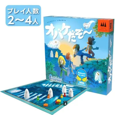 Drei Magier オバケだぞ〜 ボードゲーム すごろく 日本語版