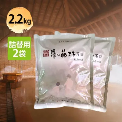 別府温泉 湯の花 入浴剤 ヤングビーナス 別府の湯 B-30 2.2kg×2個セット 詰め替え用 エキス配合 バスソルト 粉末タイプ ギフト プレゼント 医薬部外品
