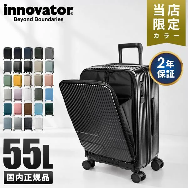 最大50% 10/11限定 29色展開/2年保証 イノベーター スーツケース Mサイズ 55L INV155 フロントオープン ストッパー付き 軽量 中型 黒 ブラック innovator