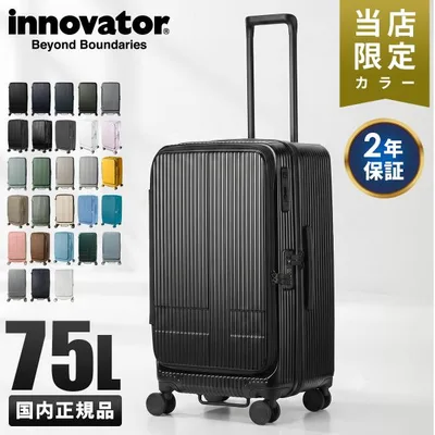 最大50% 10/11限定 28色展開/2年保証 イノベーター スーツケース Mサイズ Lサイズ 75L INV650DOR フロントオープン ストッパー キャリーケース 片開き innovator