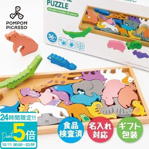 【名入れ】 知育玩具 パズル 木製パズル モンテッソーリ教具 動物パズル 知育 子供 室内 おもちゃ 知育おもちゃ 木製玩具 木のおもちゃ 木のパズル