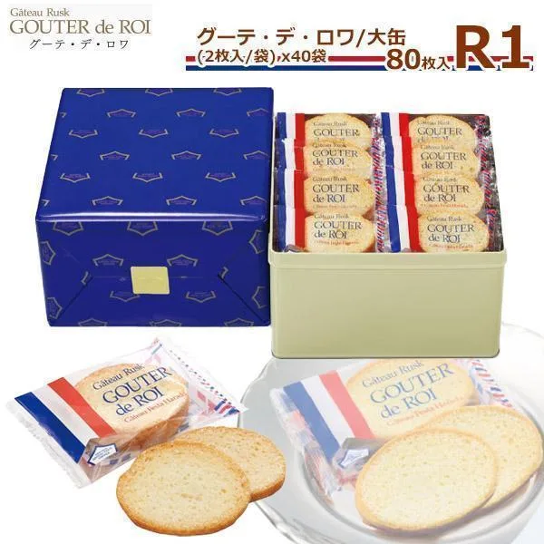 【 熨斗 無料 】お菓子 ハラダ ラスク ガトーフェスタハラダ R1 40袋80枚入 グーテ デ ロワ翌日配送対象商品 ギフト 通販 2026 秋ギフト ハロウィン スイーツ