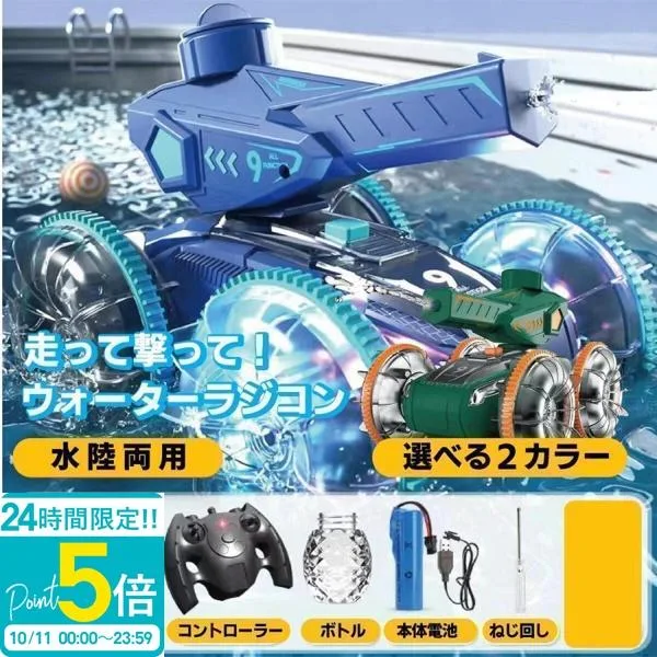 【水鉄砲搭載】水陸両用ラジコンカー ラジコン 水鉄砲 光る ウォーターガン 自動給水 スピン走行 プール 海 湖 360度回転 子供向け