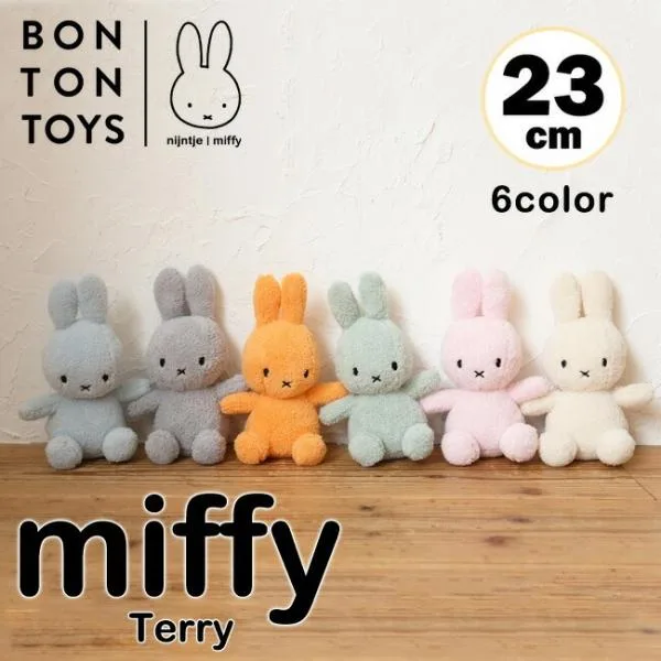 おばけカバー プレゼントキャンペーン ミッフィー ぬいぐるみ Terry Miffy 23cm 6カラー テリー パイル リサイクル かわいい ボントントイズ ブルーナ BTT-027