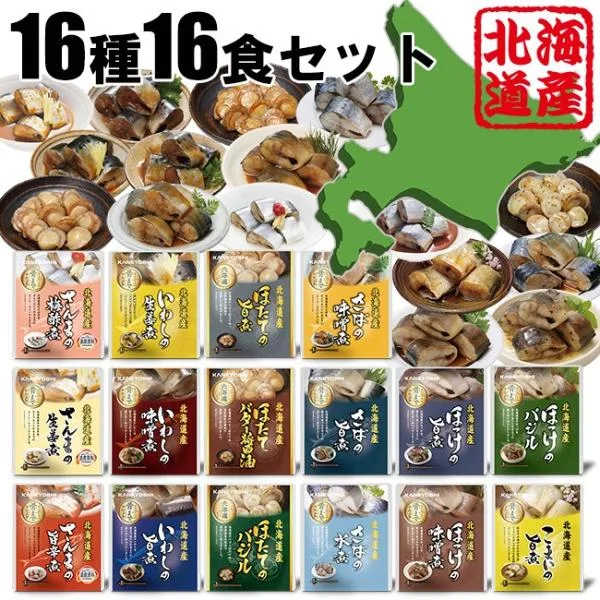 レトルトおかず 北海道産 煮魚 ほたて 16種 16食 セット 兼由 国産 北海道 日本産 日本 おかず 惣菜 レトルト レトルト食品 おすすめ おいしい 手軽 常温 お買得