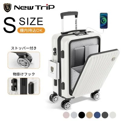 スーツケース フロントオープン 機内持ち込み キャリーケース ストッパー付き キャリーバッグ Sサイズ 40L 1-3泊 USBポート付き TSAロック New Trip 静音 出張