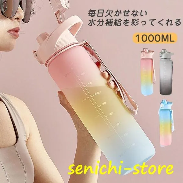 水筒 ウォーターボトル タイムマーカー付き 1L 目盛り付き 大容量 グラデーション 携帯便利 漏れ防止 軽量 直飲み スポーツ 登山 男女兼用