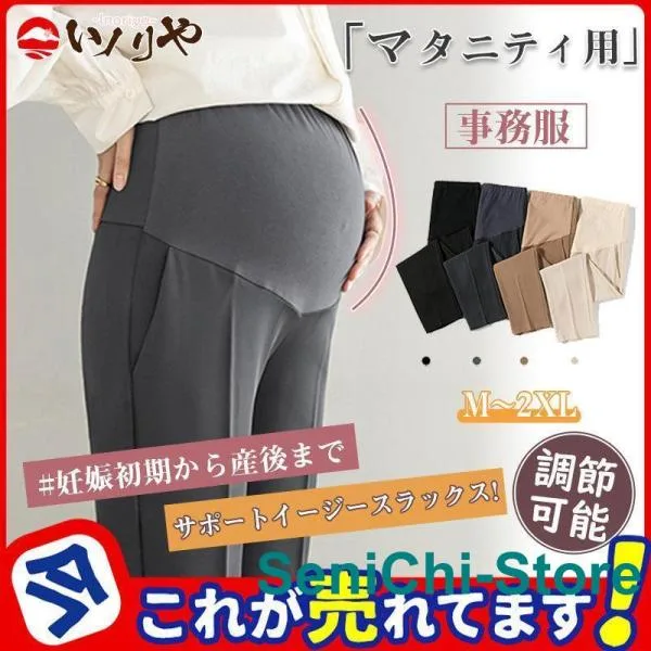 マタニティ イージースラックス パンツ 妊婦服 スーツ 薄手 春 夏 秋 事務服 スーツ 仕事 春夏 調節可能 妊婦 脚長 着やせ きれい おしゃれ