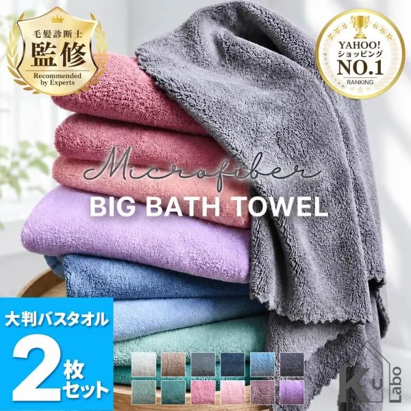 バスタオル 大判 薄手 2枚 セット タオル 福袋 マイクロファイバー 140×70cm 大きめ 吸水 速乾 ふわふわ 洗面所 プール スポーツ ハンカチ まとめ買い ギフト