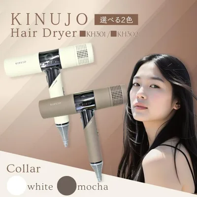 絹女 KINUJO Hair Dryer キヌージョ ヘアドライヤー ホワイト KH301 / モカ KH302 製品保証1年付き