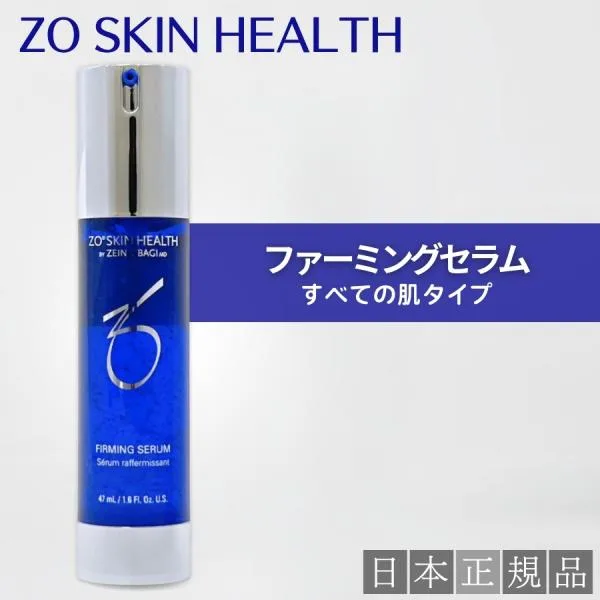 ゼオスキン ファーミングセラム 47ml 美容液 日本正規品
