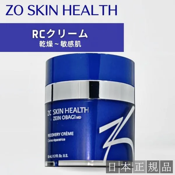 ゼオスキン RCクリーム 50ml 保湿クリーム 日本正規品