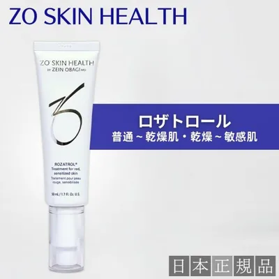 ゼオスキン ロザトロール 50ml 美容液 日本正規品