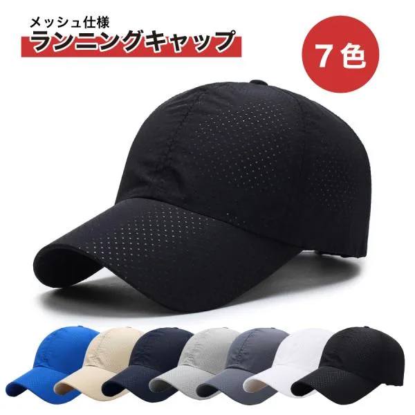 ランニングキャップ メッシュ キャップ ウォーキング 帽子 無地 夏 人気 スポーツ フリーサイズ メンズ レディース ジョギング おしゃれ UVカット ゴルフ 軽い